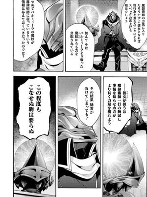 [EKZ×NO.ゴメス] 姫騎士がクラスメート! THE COMIC 第03巻_040