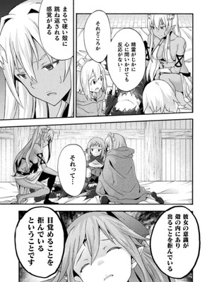 [EKZ×NO.ゴメス] 姫騎士がクラスメート! THE COMIC 第03巻_059