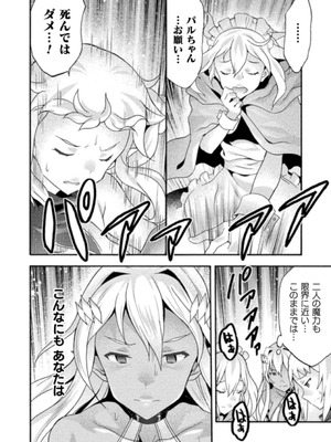 [EKZ×NO.ゴメス] 姫騎士がクラスメート! THE COMIC 第03巻_060