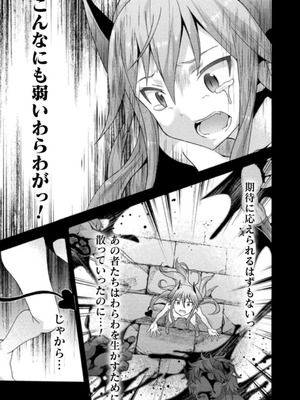 [EKZ×NO.ゴメス] 姫騎士がクラスメート! THE COMIC 第03巻_067