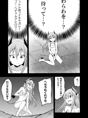 [EKZ×NO.ゴメス] 姫騎士がクラスメート! THE COMIC 第03巻_071