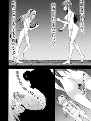 [EKZ×NO.ゴメス] 姫騎士がクラスメート! THE COMIC 第03巻_074