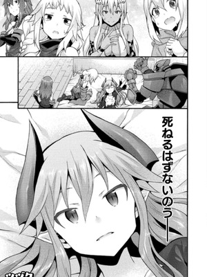 [EKZ×NO.ゴメス] 姫騎士がクラスメート! THE COMIC 第03巻_081