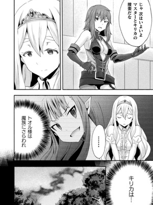 [EKZ×NO.ゴメス] 姫騎士がクラスメート! THE COMIC 第03巻_084