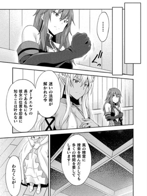 [EKZ×NO.ゴメス] 姫騎士がクラスメート! THE COMIC 第03巻_089