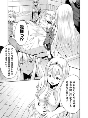 [EKZ×NO.ゴメス] 姫騎士がクラスメート! THE COMIC 第03巻_091