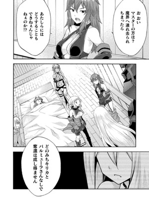 [EKZ×NO.ゴメス] 姫騎士がクラスメート! THE COMIC 第03巻_092