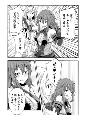 [EKZ×NO.ゴメス] 姫騎士がクラスメート! THE COMIC 第03巻_098