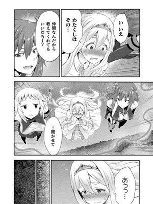 [EKZ×NO.ゴメス] 姫騎士がクラスメート! THE COMIC 第03巻_104