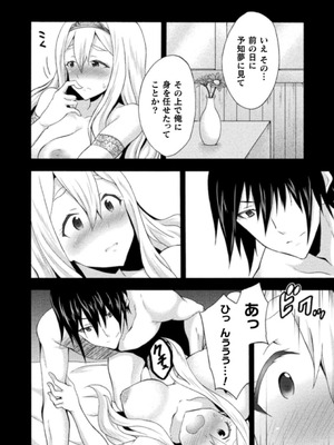 [EKZ×NO.ゴメス] 姫騎士がクラスメート! THE COMIC 第03巻_110