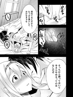 [EKZ×NO.ゴメス] 姫騎士がクラスメート! THE COMIC 第03巻_111