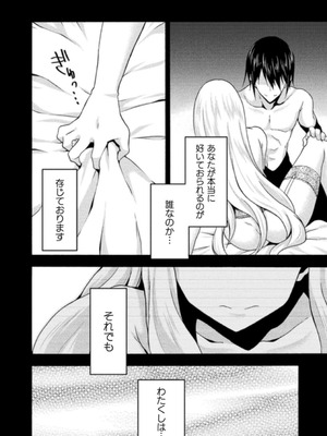 [EKZ×NO.ゴメス] 姫騎士がクラスメート! THE COMIC 第03巻_114