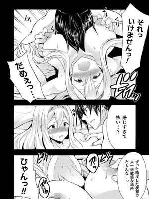 [EKZ×NO.ゴメス] 姫騎士がクラスメート! THE COMIC 第03巻_120