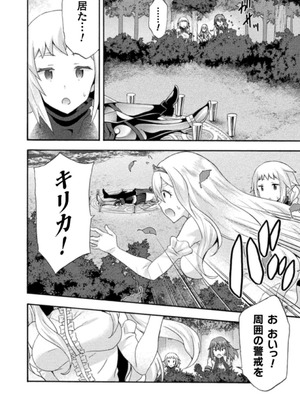 [EKZ×NO.ゴメス] 姫騎士がクラスメート! THE COMIC 第03巻_130