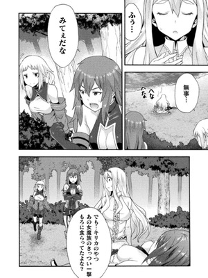 [EKZ×NO.ゴメス] 姫騎士がクラスメート! THE COMIC 第03巻_132