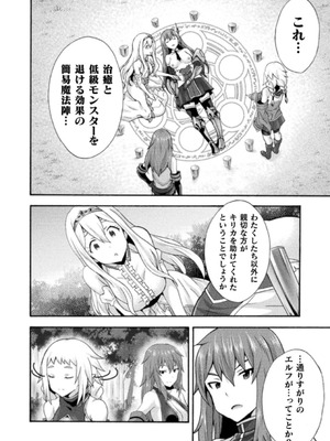 [EKZ×NO.ゴメス] 姫騎士がクラスメート! THE COMIC 第03巻_134