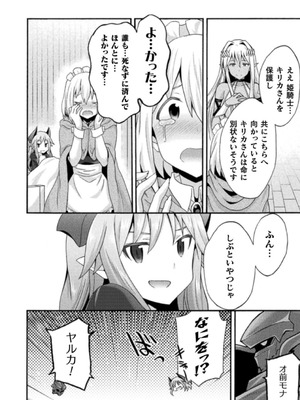 [EKZ×NO.ゴメス] 姫騎士がクラスメート! THE COMIC 第03巻_140