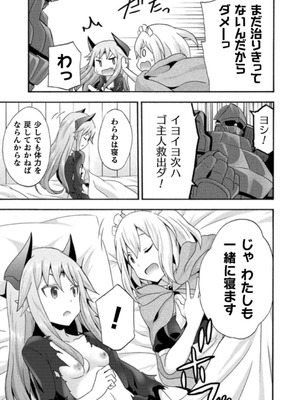 [EKZ×NO.ゴメス] 姫騎士がクラスメート! THE COMIC 第03巻_141