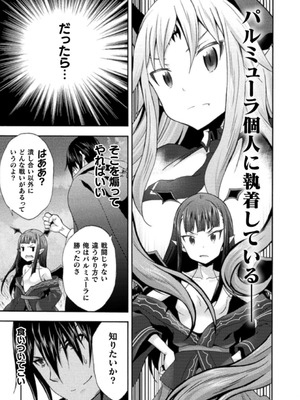[EKZ×NO.ゴメス] 姫騎士がクラスメート! THE COMIC 第03巻_157