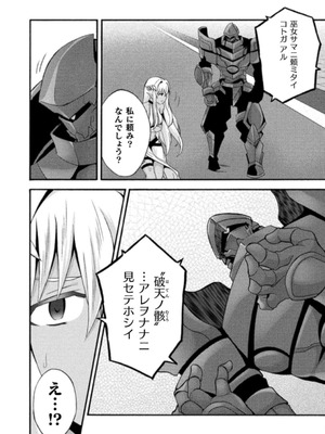 [EKZ×NO.ゴメス] 姫騎士がクラスメート! THE COMIC 第03巻_160