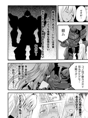 [EKZ×NO.ゴメス] 姫騎士がクラスメート! THE COMIC 第03巻_162