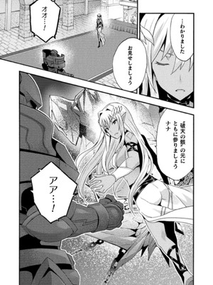 [EKZ×NO.ゴメス] 姫騎士がクラスメート! THE COMIC 第03巻_163