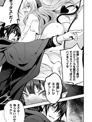 [EKZ×NO.ゴメス] 姫騎士がクラスメート! THE COMIC 第03巻_165