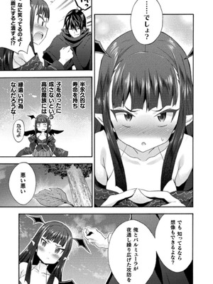 [EKZ×NO.ゴメス] 姫騎士がクラスメート! THE COMIC 第03巻_167