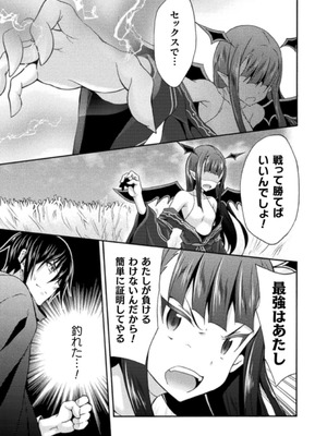 [EKZ×NO.ゴメス] 姫騎士がクラスメート! THE COMIC 第03巻_173