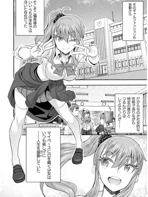 [EKZ×NO.ゴメス] 姫騎士がクラスメート! THE COMIC 第07巻_004