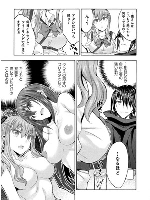 [EKZ×NO.ゴメス] 姫騎士がクラスメート! THE COMIC 第07巻_005