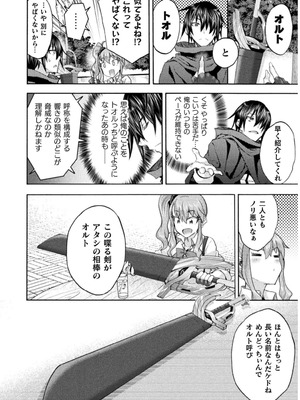 [EKZ×NO.ゴメス] 姫騎士がクラスメート! THE COMIC 第07巻_008