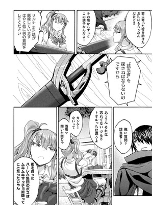 [EKZ×NO.ゴメス] 姫騎士がクラスメート! THE COMIC 第07巻_010