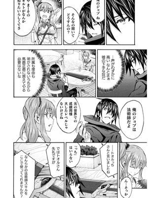 [EKZ×NO.ゴメス] 姫騎士がクラスメート! THE COMIC 第07巻_012