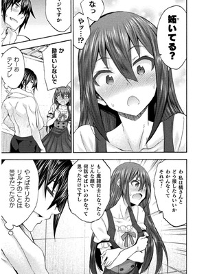 [EKZ×NO.ゴメス] 姫騎士がクラスメート! THE COMIC 第07巻_037