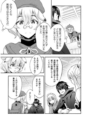 [EKZ×NO.ゴメス] 姫騎士がクラスメート! THE COMIC 第07巻_051