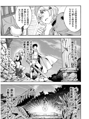 [EKZ×NO.ゴメス] 姫騎士がクラスメート! THE COMIC 第07巻_053