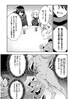 [EKZ×NO.ゴメス] 姫騎士がクラスメート! THE COMIC 第07巻_055