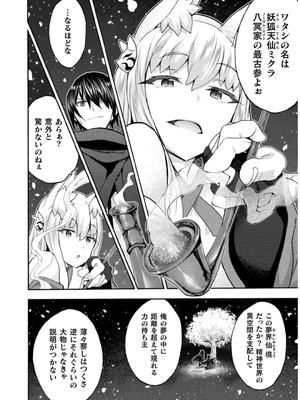 [EKZ×NO.ゴメス] 姫騎士がクラスメート! THE COMIC 第07巻_068