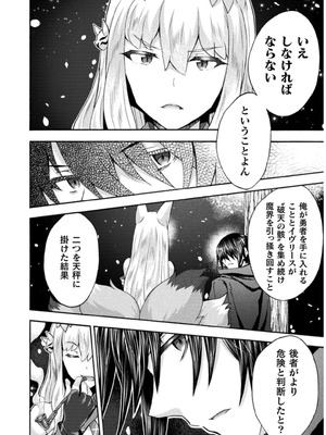 [EKZ×NO.ゴメス] 姫騎士がクラスメート! THE COMIC 第07巻_076