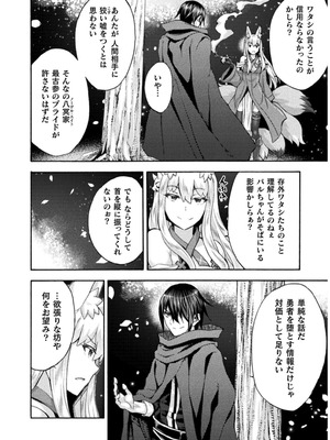 [EKZ×NO.ゴメス] 姫騎士がクラスメート! THE COMIC 第07巻_078