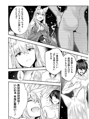[EKZ×NO.ゴメス] 姫騎士がクラスメート! THE COMIC 第07巻_080