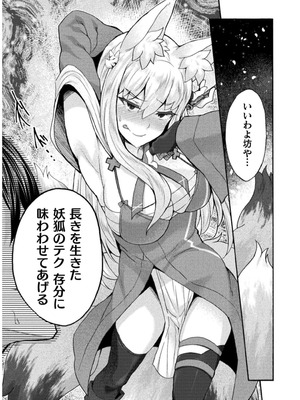 [EKZ×NO.ゴメス] 姫騎士がクラスメート! THE COMIC 第07巻_081