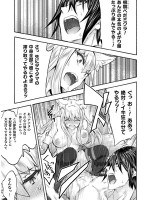 [EKZ×NO.ゴメス] 姫騎士がクラスメート! THE COMIC 第07巻_085