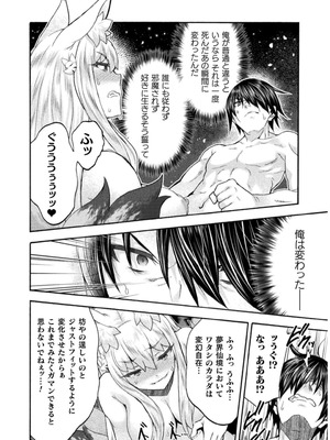 [EKZ×NO.ゴメス] 姫騎士がクラスメート! THE COMIC 第07巻_086