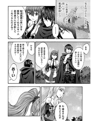 [EKZ×NO.ゴメス] 姫騎士がクラスメート! THE COMIC 第07巻_096