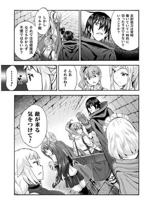 [EKZ×NO.ゴメス] 姫騎士がクラスメート! THE COMIC 第07巻_103