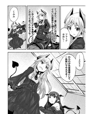 [EKZ×NO.ゴメス] 姫騎士がクラスメート! THE COMIC 第07巻_114