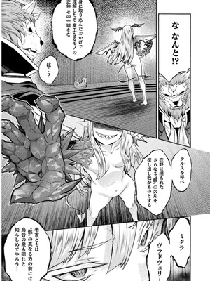 [EKZ×NO.ゴメス] 姫騎士がクラスメート! THE COMIC 第07巻_117