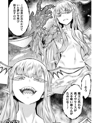 [EKZ×NO.ゴメス] 姫騎士がクラスメート! THE COMIC 第07巻_118